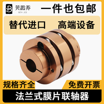 Flange coupling High torque motor Elastic step servo motor Plum blossom GST diaphragm cross connection joint