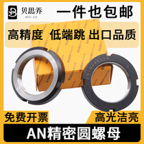  AN type precision lock nut anti-loosening nut anti-retracting round nut with groove 16 1718 24 39x1 0*1 5P