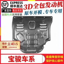 Baojun 730 engine lower shield 510 RM5 RC6 560 RS-5 310w 360 original chassis armor