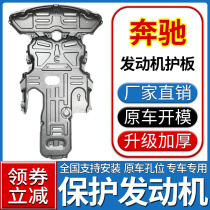 New Benz e300l engine lower guard plate glc260l C- class modified gla200clac200l chassis guard plate