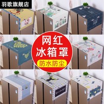 Double door refrigerator dust cover cloth washing machine dust cover dust cloth protective cover microwave oven refrigerator cover towel