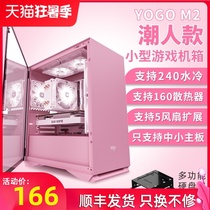 Patriot YOGO M2 Chassis Desktop computer side permeable cooling gaming mini mini matx Pink white chassis