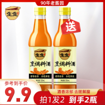 Raw sauce garden cooking wine 550mL * 2 bottles of braised stewed meat to remove fishy and greasy cooking seasoning