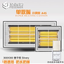 Fasimon integrated ceiling Yuba carbon fiber light wave single heating ultra-thin 6 cm gold tube Yuba 30×30
