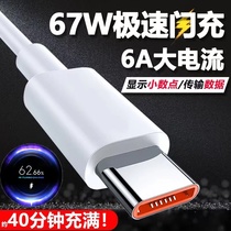 Regiment Tier Original 6A Charging line applicable Xiaomi 11Pro data line 67w flash charge line 11Ultra MixFold red Note10 Note10 11Pro k4