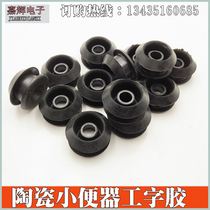 Urinal accessories I-shaped rubber pad ceramic urinal water inlet sealing plug rubber circle