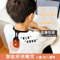 Childrens smart giggly elves hunchback orthotics Summer adult female sitting posture correction induction reminds cervical back