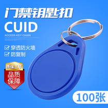 Card maker CUID keychain anti-shielding reproducible button card 0 sector can be repeatedly erased community property management M1 card authorized access card induction elevator card can penetrate firewall IC card