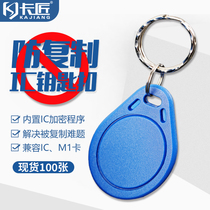 Card maker anti-copy IC keychain Mifare S50 unbreakable property community encryption M1 elevator card can be customized to print LOGO access control card to prevent copying button card spot