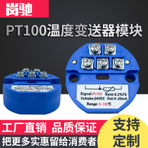 SBWZ temperature transmitter Pt100 temperature transmission module 4-20mA 0-5v 0-10V temperature amplifier