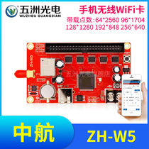 China Airlines ZH-W5 wireless mobile phone WiFi card LED display screen advertising screen scroll screen walk-in-screen control card