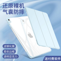 Acrylic anti-bending hard backplane Air4 soft frame 10 9-inch protective cover Drop-proof flat light and light all-inclusive transparent