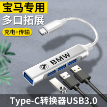 BMW car type-c adapter cable four-in-one USB adapter fast charging wire 3 Series 5 Series 7 modified X1X3X5