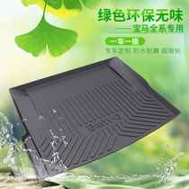 BMW 3 Series 5 series 7 special 320Li trunk mat X1X3X4X5X6 modified decoration 530Li tail box mat 525Li