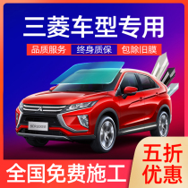 Mitsubishi Outlander Jinxuan ASX Pajero Yige car Film solar film heat insulation explosion-proof window glass film