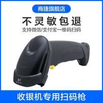 Shangjie wired scanning gun wireless scanning gun one-two-dimensional wired WeChat Alipay scanning code supermarket express hand-held money laser barcode cash register invoice warehouse entry and exit warehouse