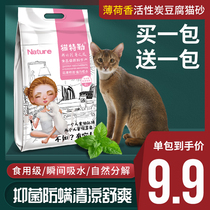  Tofu cat litter deodorant dust-free mint activated carbon tofu cat litter Cat supplies Cat litter big bag Non-10 kg 20 kg
