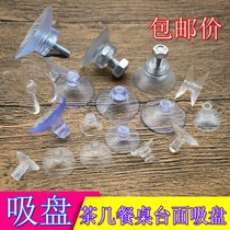 Small suction cup fixed tea table table glass strong non-slip paste rattan table mat suction bracket hole accessories with screw rod suction