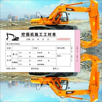 Excavator list special two-way excavator platform Visa Triple work time work construction custom signed book