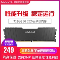 Asgard T2 Series ddr4 8g 3200 desktop computer game memory bar