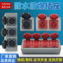 Min Fit Waterproof Socket Outdoor Rain Protection 10 16A Three-five-hole Site Industrial insert 220V Cast aluminium explosion-proof socket