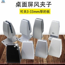 Office desktop glass screen accessories anti-droplet partition Wooden connection fixed base clip baffle clip