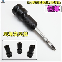 Cross screw batch electric screwdriver batch double cross head set screwdriver head transfer small wind gun sleeve