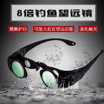 New high-definition fishing glasses close to zoom in to see drift special telescope myopia presbyopia fishing polarizer