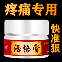  Knee pain waist and leg pain neck pain joint pain stumps sprains special medicine cervical spine pain tendons activating cream