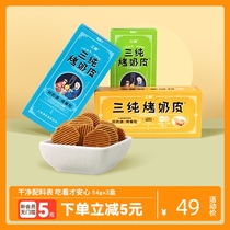 Three pure baked milk skin pregnant mother snacks Snacks pregnant women Baby children snacks milk pot Mongolian milk skin