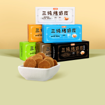 Three pure baked milk skins Inner Mongolia milk products Dairy Milk Leather snacks Snack Cheese Pregnant pregnant Children with zero food milk pan ba