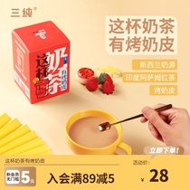 Three pure milk tea handmade bagged net red homemade baked milk skin red drink bagged milk tea Milk tea sweet 2 cups