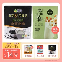Ice spring No sugar Black bean soy milk Nutritious breakfast drink Original Mung bean soy milk powder Meal replacement Small package