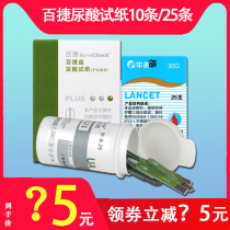 Bajie uric acid test paper household ventilation tester uric acid high tester Bajie Yijieyi uric acid detector test strip