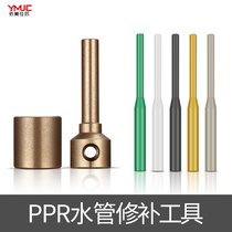 PPR water pipe pipe repair tool PE leak repair artifact fill hole repair glue stick