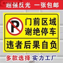 Stickers do not stop at the door prohibited shop sign garage door front into the strong regional private cars bit