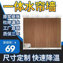 Water curtain wall cooling system aluminum alloy water curtain cooling water curtain paper fan wet curtain wall aquaculture greenhouse factory mine