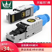 Class 10000 pressure-free crystal head shield anti-interference super six 6 class seven 7 eight cat8 class tool-free network cable head free play