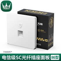 Million-level fiber optic panel 86 concealed computer SC fiber optic network socket single port fiber optic cable socket