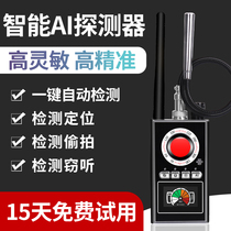 GPS detector camera anti-sneak anti-bug detection to find infrared monitoring tracking signal car