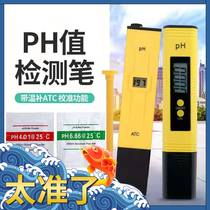  Fish tank PH value test pen Portable water quality PH detector instrument Water measurement instrument Aquaculture household