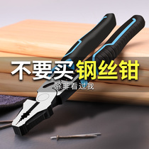 Pliers vise steel wire electrician multifunctional Universal Industrial-grade hand pliers German hand tip beak 6 inch 8