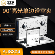 Uyio 304 stainless steel bathroom clamp shower room hinge light 90 degree single side folding glass door clamp hinge