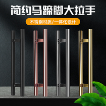 Thickened stainless steel glass door horseshoe foot handle rose gold wood door handle black titanium gold round pipe pair with big handle