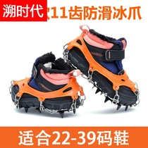 11 Teeth Children Teen Kid Ice Paw Outdoor Mountaineering Snowy Ski Anti-Fall Snow Claw Non-slip Shoe Shoe Nail Chain