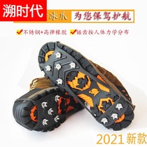 Ice Fishing Gear Professional Ice Claw Non-slip Shoe Cover Outdoor Climbing Ice Grabbing Ice Surface Snowland Ice Shoe Nail Chain Sub Snowclaw