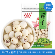 Temporary promotion Fuchang boutique Lotus dry goods 100g to the heart without core grinding skin lotus seed White Lotus seed Hunan specialty