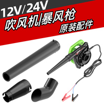 12 24v blower duct small household computer dust cleaning wind leaf switch dust bag powder blowing set