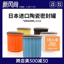 Japan ORIGAMI ceramic sealed tank Coffee bean storage tank fresh lock fresh seal Mino Yaki process wooden cover