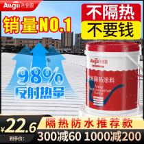 Roof sunscreen heat insulation paint color steel tile iron sheet cement roof waterproof Sun not heat nano reflective material